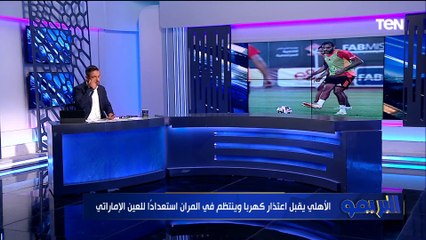 كهربا يستعد للعين واستمرار إصابة عبد الفتاح وتحذيرات لعاشور في الأهلي بسبب كهربا و200 ألف يورو لكولر