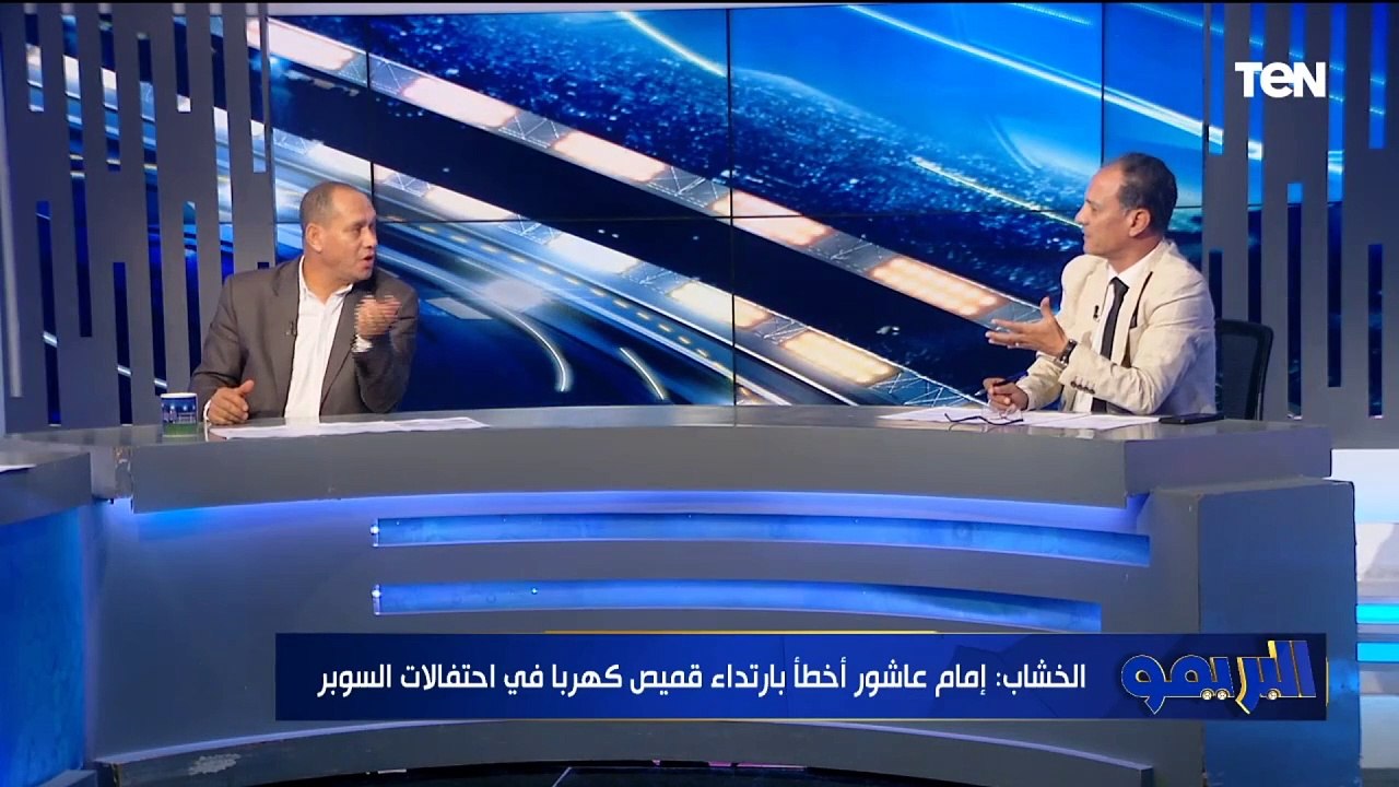 "إمام عاشور بيتحدى الإدارة"... شريف الخشاب ومصطفى أبو الدهب يفتحوا النار على إمام بسبب أدائه