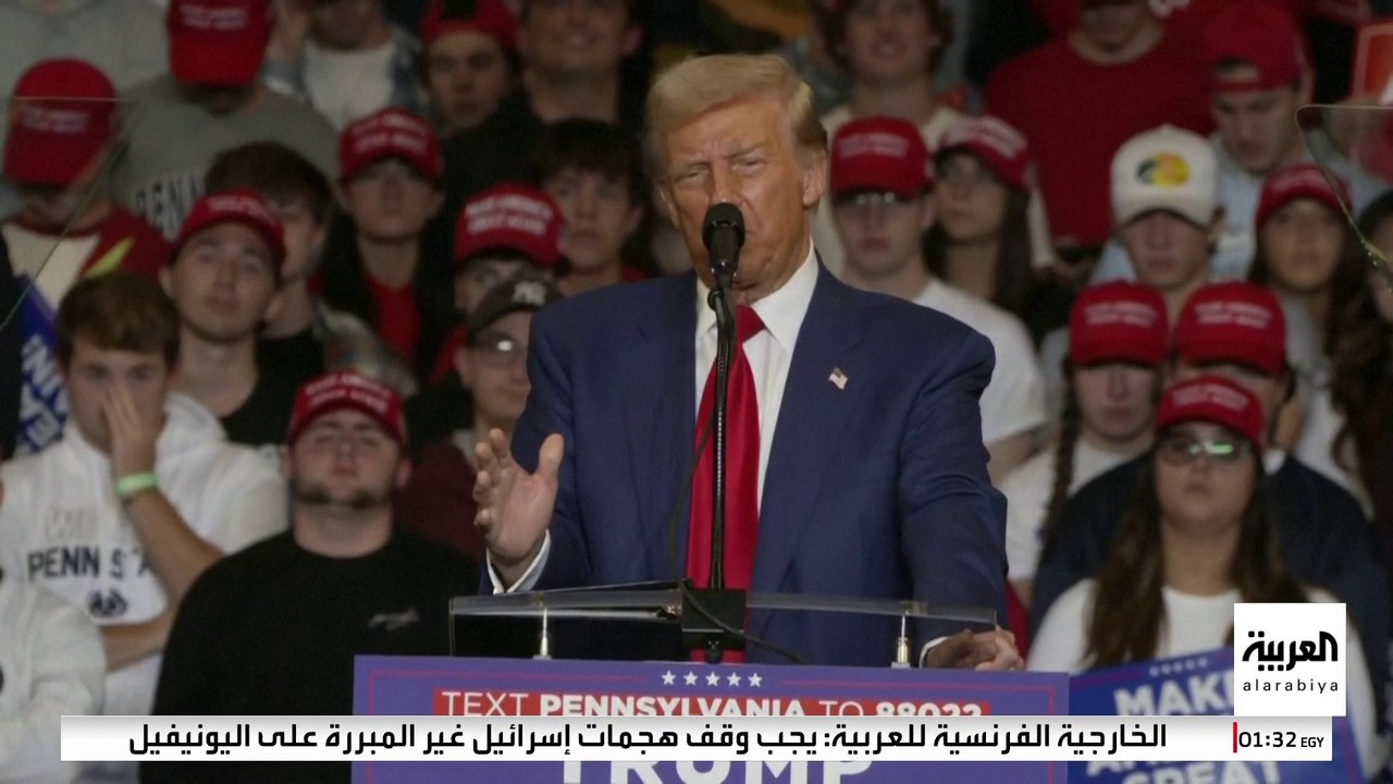 كلمة للمرشح الجمهوري للرئاسة الأميركية دونالد ترمب
