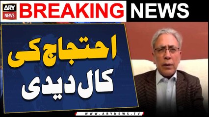 Chairman Kashmir Council Europe Ali Raza Syed Ne Brussels mein Ehtijaj Ki daydi