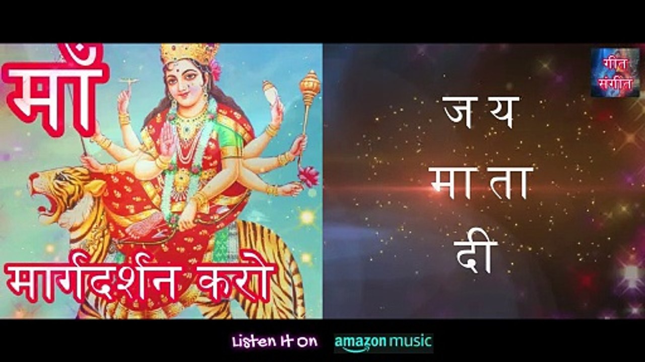 माँ मार्गदर्शन करो – Maa Margdarshan Karo | Manoj Kumar Pandey |