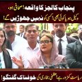 Punjab college incident minster of information punjab Uzma bukharii media talk