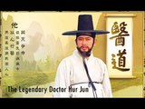 허준 The Legendary Doctor - Hur Jun Soundtrack - Da Hee