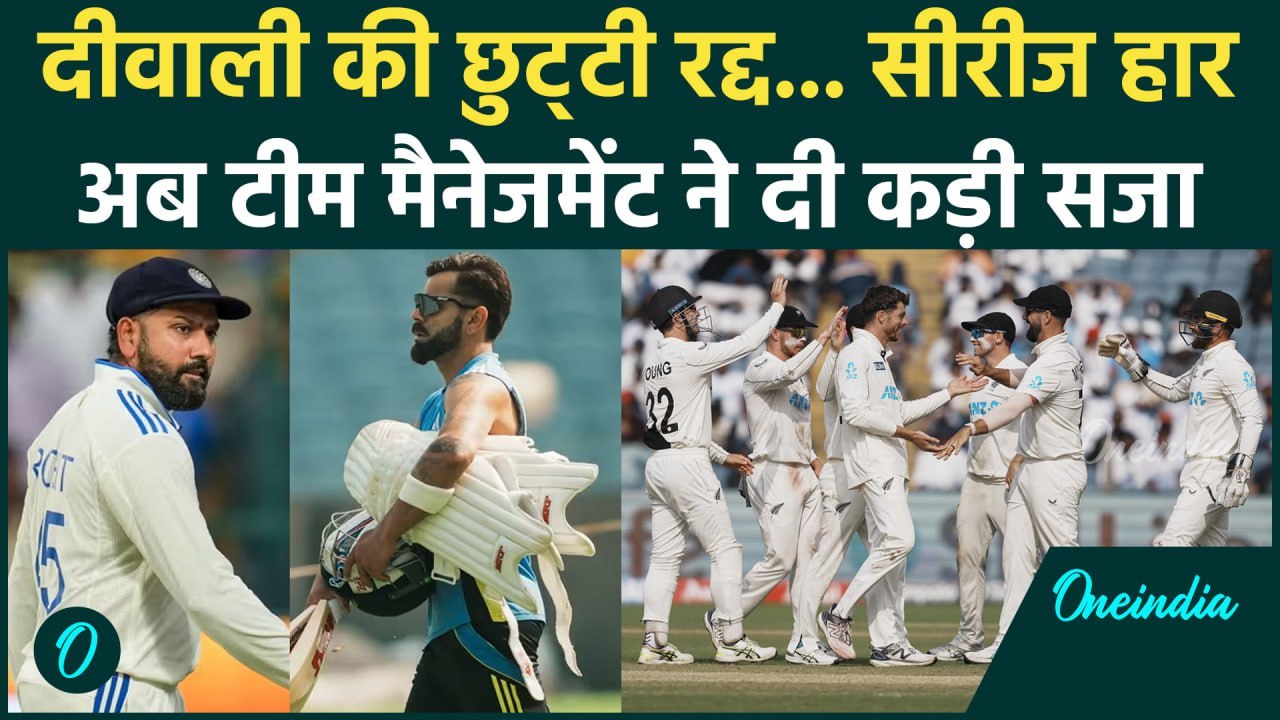 IND vs NZ Test: Mumbai Test से पहले Indian Team Management का आया फरमान, देखिए |वनइंडिया हिंदी