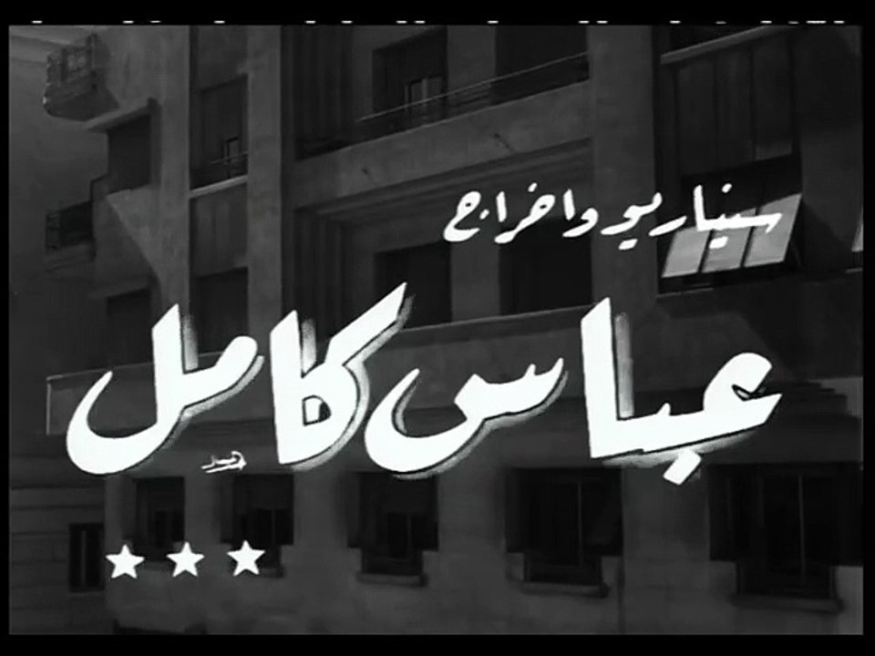 فيلم ( مجلس الإدارة ) بطولة - شريفة ماهر - مشاه...