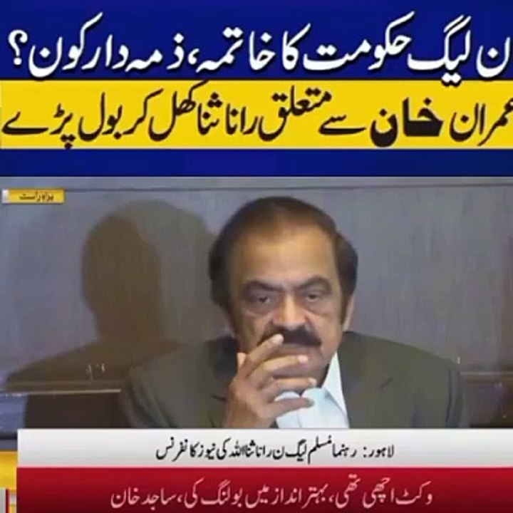 Rana sanaullah emergency press conference against PTI