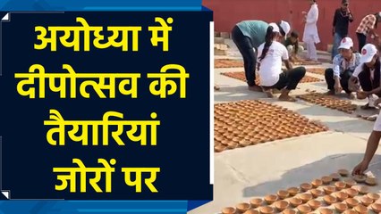 Ayodhya में राम की पैड़ी समेत अन्य घाटों पर चल रही दीपोत्सव की भव्य तैयारी