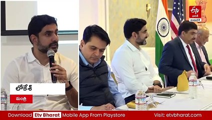 పెట్టుబడుల ఆకర్షణే లక్ష్యంగా లోకేశ్ టూర్