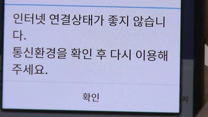 티머니 전산망 오류로 '버스 발권·택시 운행' 제한...2시간 만에 복구 / YTN