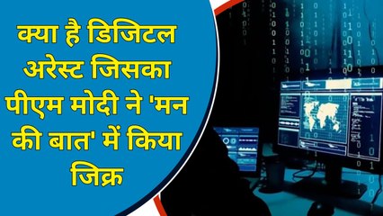 क्या है  Digital Arrest जिसका PM Modi ने 'Mann Ki Baat' में किया जिक्र