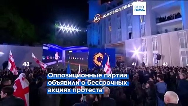 Выборы в Грузии: ЦИК объявляет о победе Грузинской мечты , оппозиция заявляет о фальсификациях