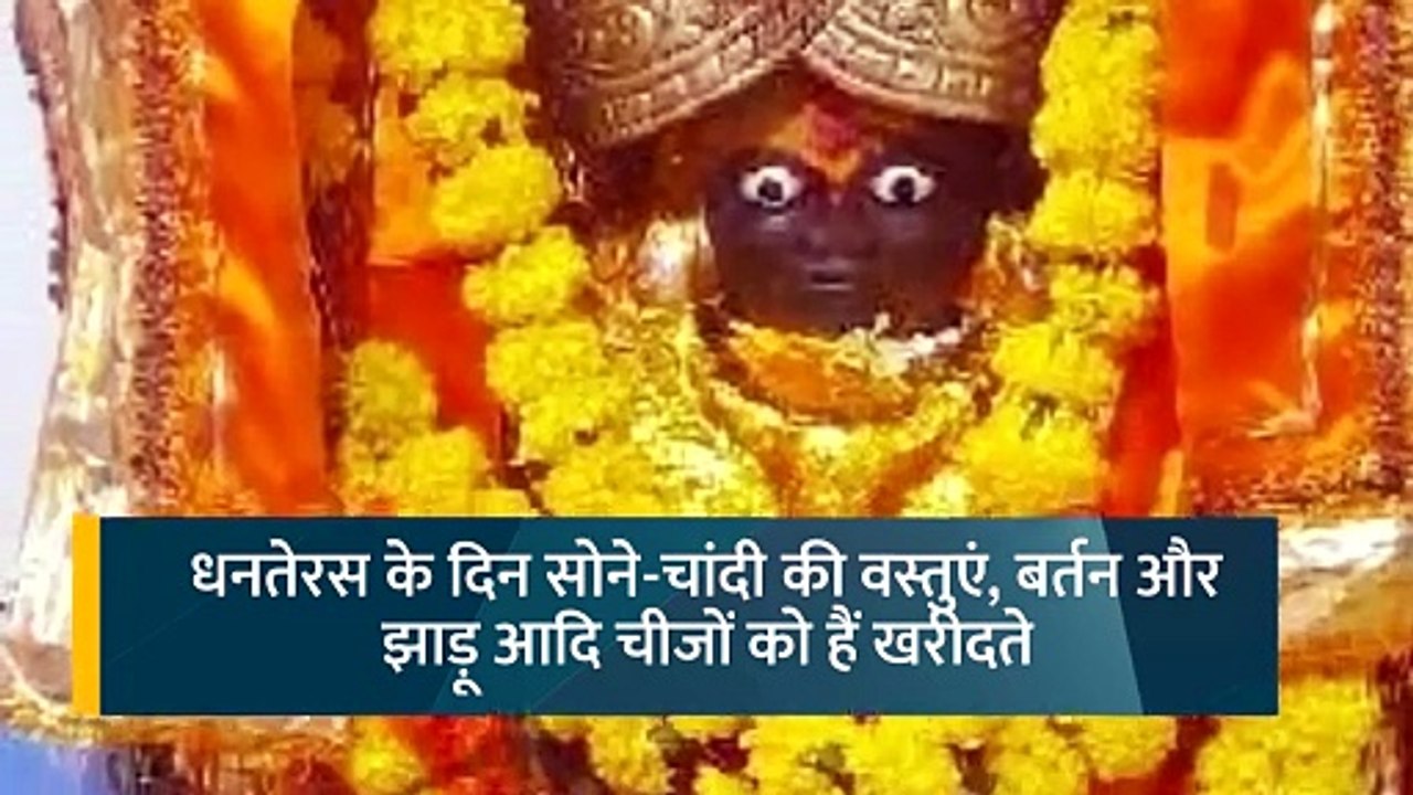 Dhanteras 2024: भगवान कुबेर के इस खास मंदिर में नहीं लगता है ताला, धनतेरस पर होती है खास पूजा