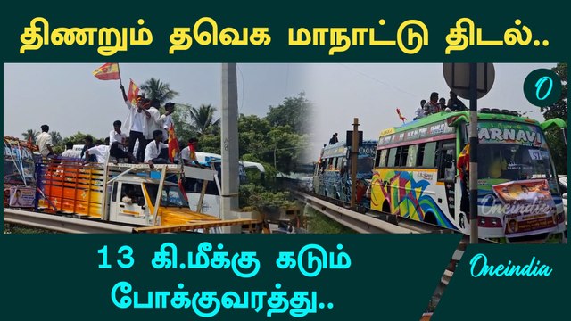 TVK Maanaadu நடக்கும் இடத்தில் கடும் போக்குவரத்து நெரிசல் | Thalapathy Vijay | Oneindia Tamil