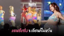 เบลล์ เกิร์ลลี่ เบอร์รี่ สร้างตำนานอุ้มท้อง 8 เดือน แดนซ์แซ่บบนคอนเสิร์ต