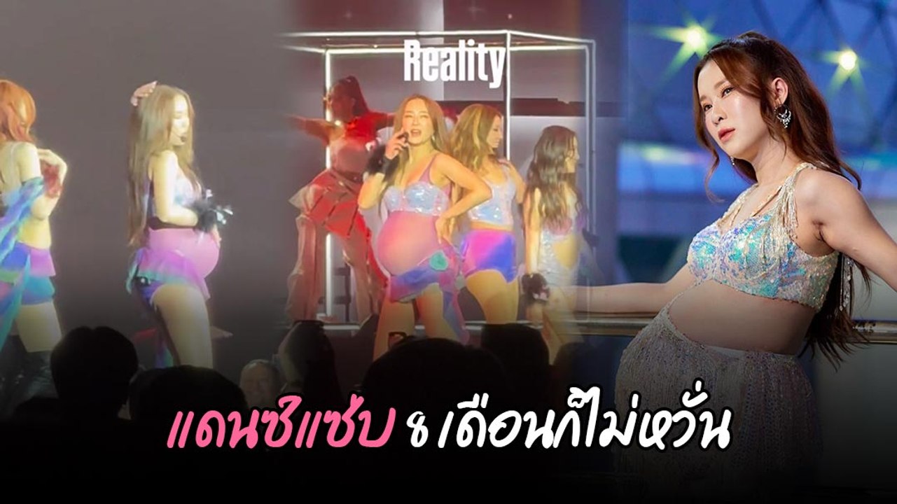 เบลล์ เกิร์ลลี่ เบอร์รี่ สร้างตำนานอุ้มท้อง 8 เ...