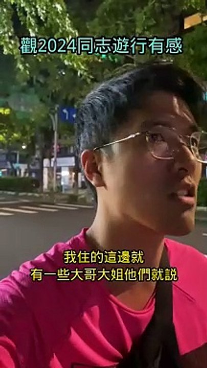 觀2024同志遊行有感 #忠駝論壇 #fyp