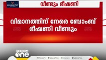 ബംഗളൂരു - അയോധ്യ ആകാശ എയറിന് ബോംബ് ഭീഷണി; ലക്‌നൗവിലെ നിരവധി ഹോട്ടലുകളിലും സന്ദേശമെത്തി