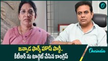 Congress party leaders Responds on Janwada Farmhouse Party controversy   | Oneindia Telugu