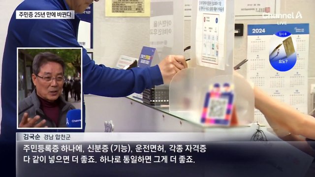 주민등록증 디자인, 25년 만에 바꾼다