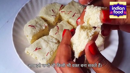 3 मिनट में सिर्फ तीन चीजों से दानेदार कलाकंद मिठाई बनाएं। mithai
