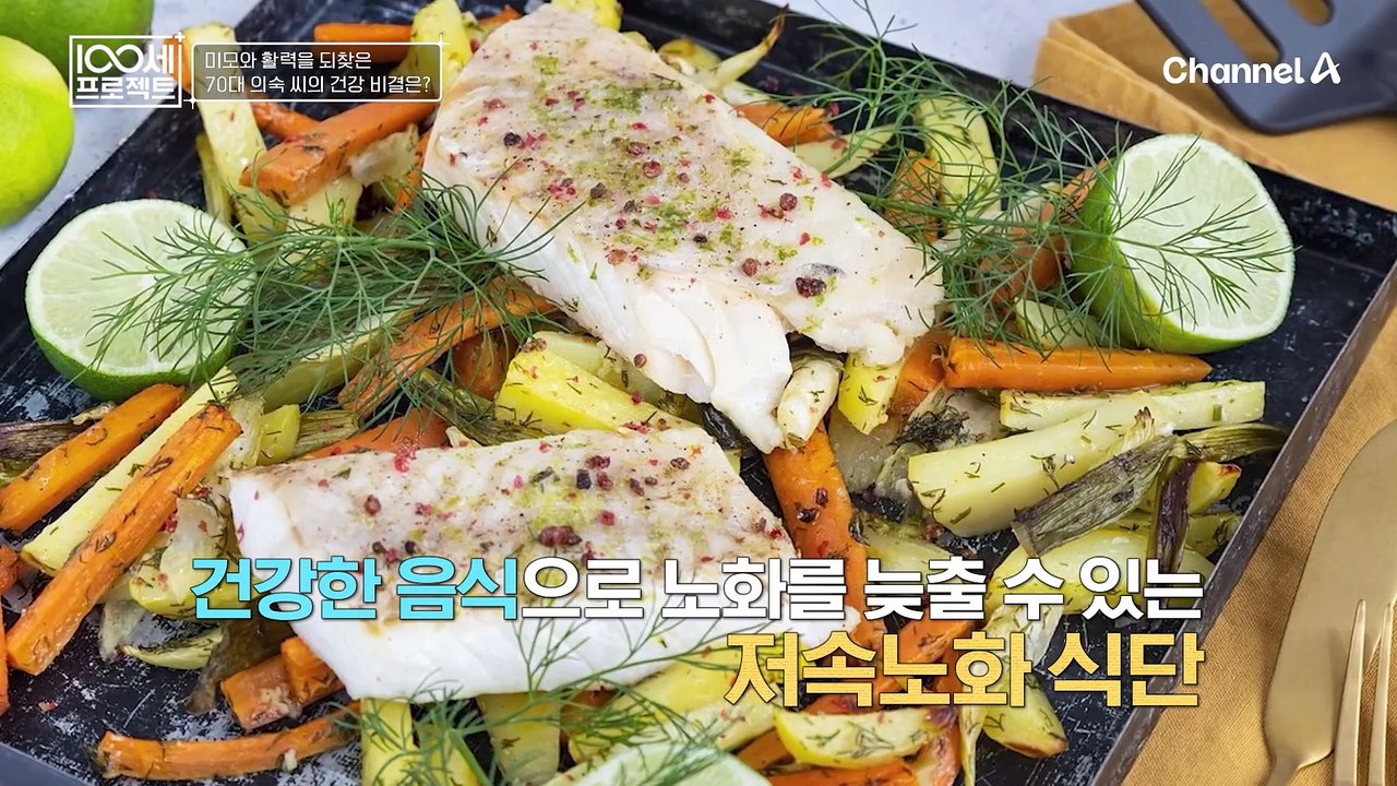 저속노화를 위한 그녀의 노력! 미모와 활력을 되찾은 건강 비결은?! 건강한 식단과 운...