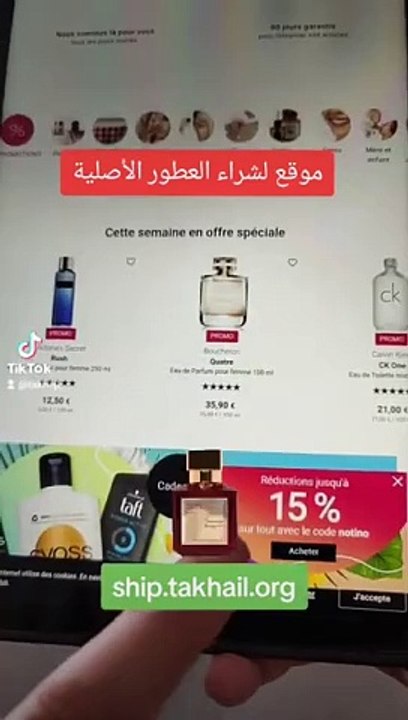 شرح موقع العطور الأصلية الفرنسي