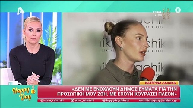 Χείμαρρος η Κατερίνα Δαλάκα: «Με ποιον είμαι ζευγάρι αυτή την εβδομάδα; Είναι αστείο»!