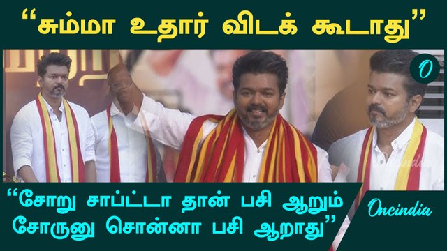 TVK Vijay Maanadu | எங்க இலக்கு இதுதான் | Oneindia Tamil