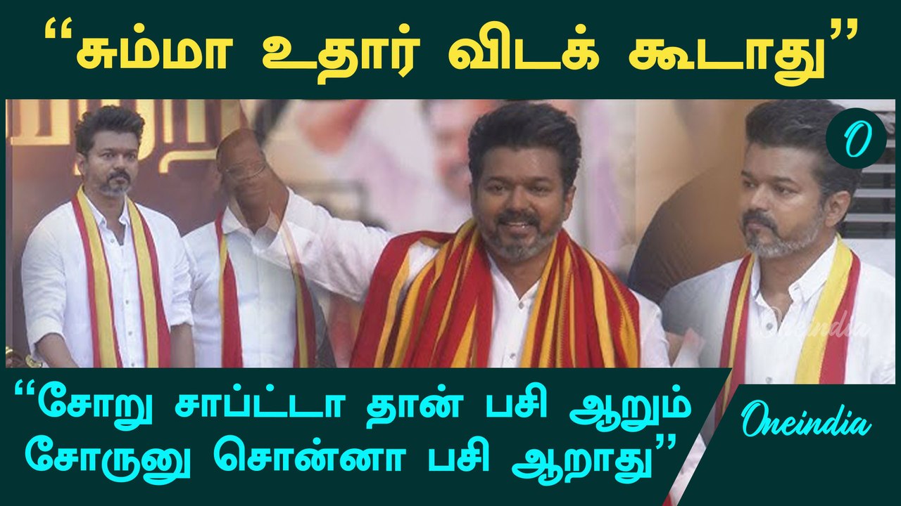 TVK Vijay Maanadu | எங்க இலக்கு இதுதான் | Oneindia Tamil