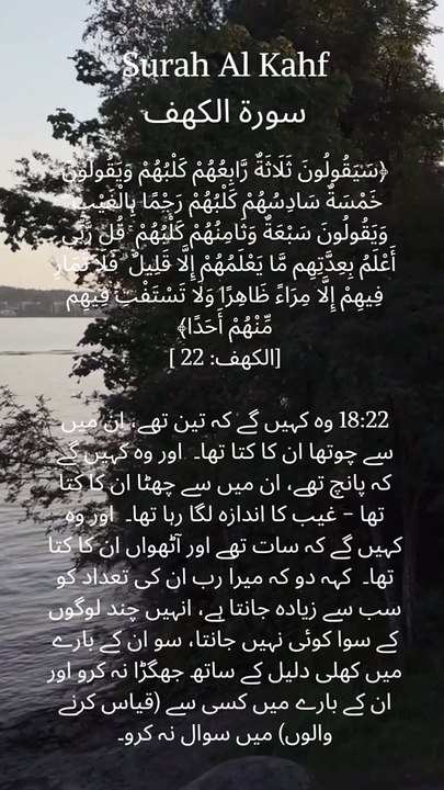 The Limits of Human Knowledge: Reflections on Quran 18:22 #QuranReflection #IslamicTeachings #SpiritualAwareness #FaithAndReason #QuranicVerse #DivineGuidance