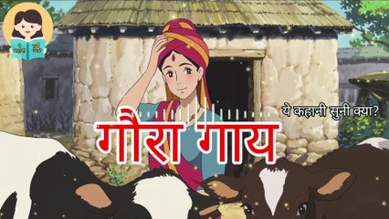 गौरा – Gaura, A story by Mahadevi Verma.