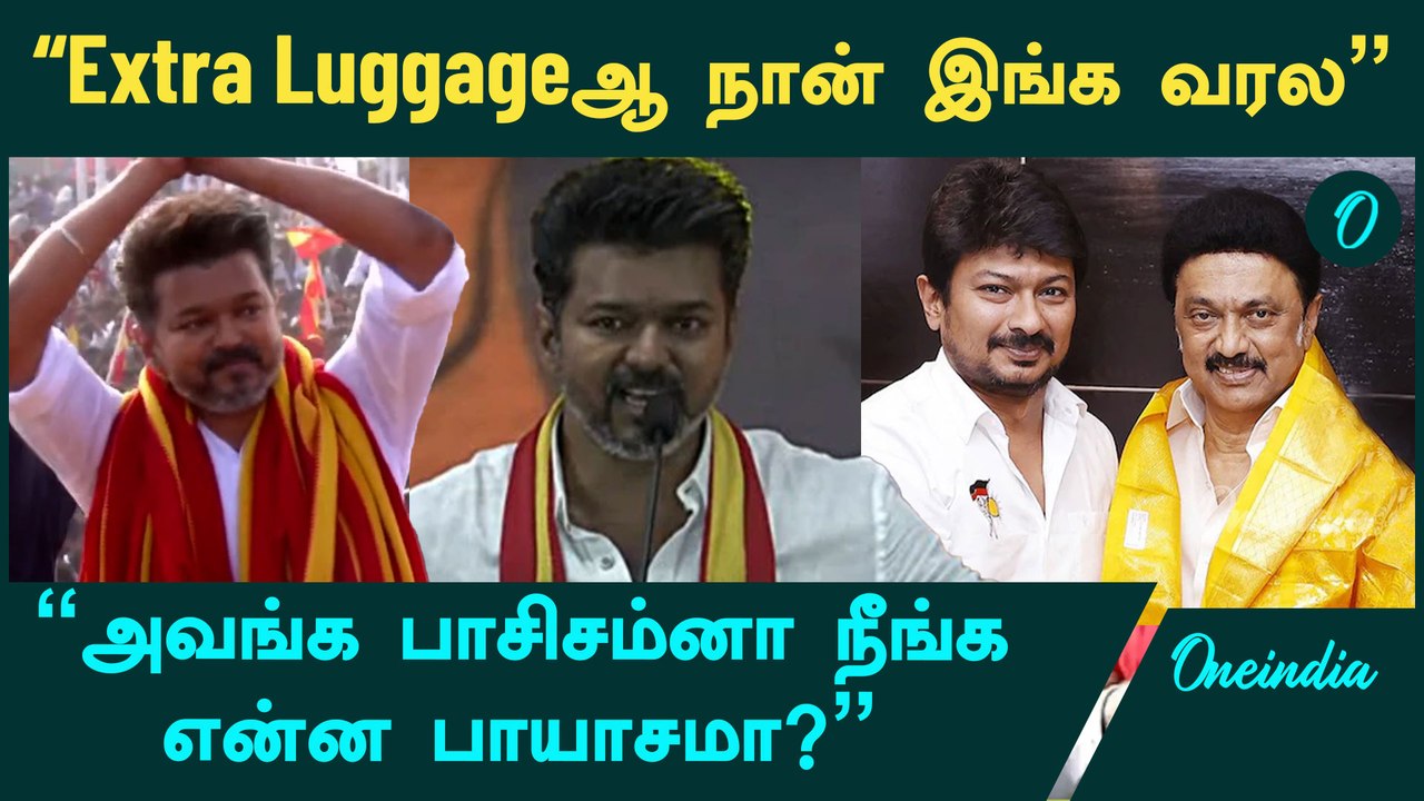 திராவிட மாடல் ஆட்சினு ஏமாத்துறீங்க | TVK Vijay Maanadu | Oneindia Tamil