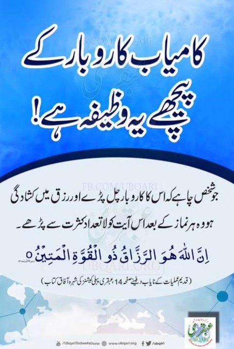 Wazifa for business