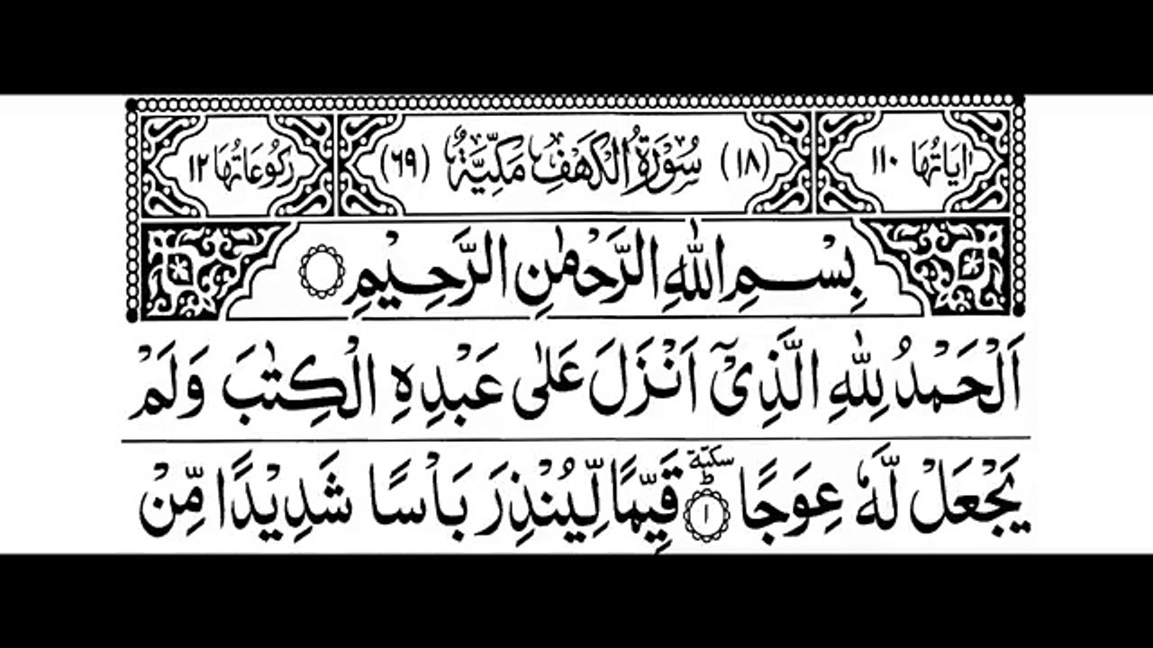 Sura Al_kahf full video