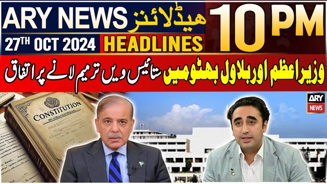 ARY News 10 PM Headlines | 27th Oct 2024 | PM & Bilawal Bhutto agreed to 27th Amendment