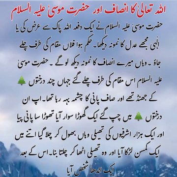#hazrat moosa A.S,#justice,#Islamic waqiat,#qasas ul anbiya,#Islamic short story,#hikayat,#motivational,#golden words,story, Kahani,
