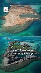 افتتاح جزيرة سندالة: جوهرة نيوم على البحر الأحمر