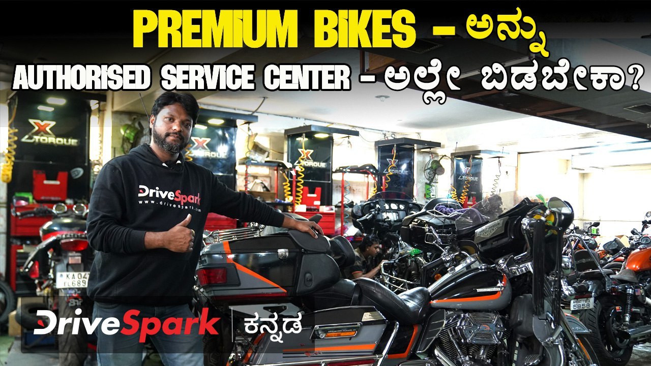 Premium Bikes-ಅನ್ನು Authorised Service Center-ಅಲ್ಲೇ ಬಿಡಬೇಕಾ? | Mechanic Shop-‌ನಲ್ಲಿ ಕೂಡ ಬಿಡಬಹುದಾ?
