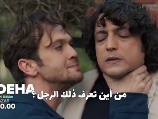 مسلسل العبقري الحلقة 7 الاعلان 1 الرسمي مترجم HD