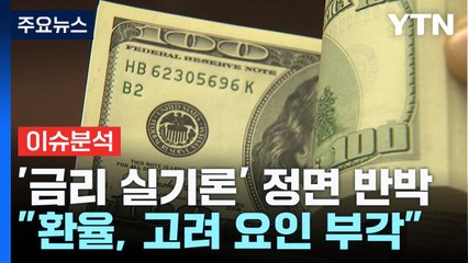 [스타트경제] '금리 실기론' 정면 반박한 이창용...성장률 충격에 11월 추가 인하 나서나 / YTN