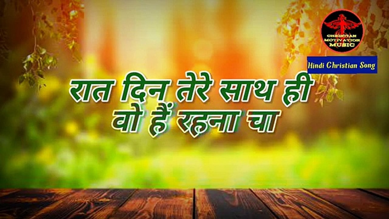 Tere dil ke dwar par yeeshu