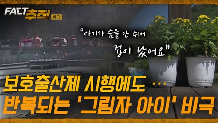 [팩트추적 예고] 노인들을 노린 '검은 손'…위협받는 황혼의 삶 / YTN