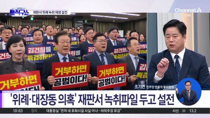 이재명 녹취 법정서 재생…檢 “위례 혐의 입증”