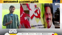 MV ഗോവിന്ദൻ ഇന്ന് ചേലക്കരയിൽ; BJPക്കായി സുരേഷ് ഗോപിയെത്തും; അങ്കം മുറുകുന്നു