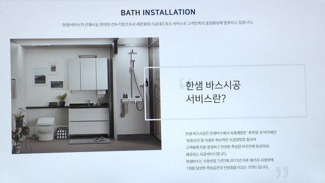 아파트 시스템욕실 입찰담합 9개사 적발...과징금 67억 원 부과 / YTN