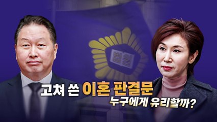 최태원·노소영 항소심 판결문 수정 논란, 대법원 향하는 법적 쟁점 🔍