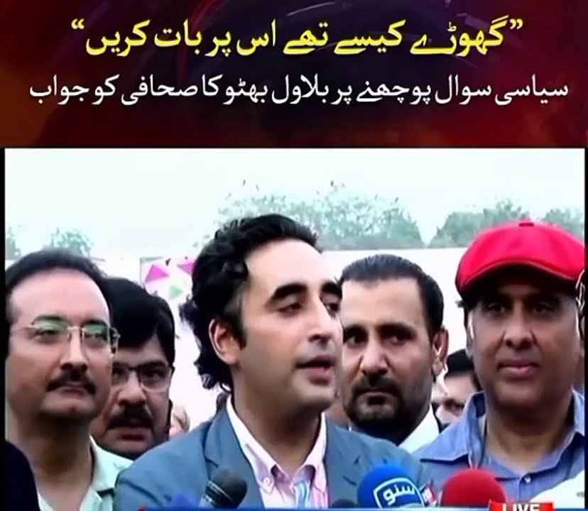 PPP chairman bilawal Bhutto zardari in Lahore media talk