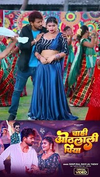 Chahi Othalali Piya Ft.Kajal Raj | Shilpi Raj | Bhojpuri Gana | Grapes Purvi youtu.be/zsjSO_Kn-O4?si=goPSKP1LKZ9xcSHI #shilpirajsongs #shilpirajnewsong #shilpirajhits #chahiothalalipiya #bhojpuri #bhojpurisong #bhojpuri_song #video #viral #trendin