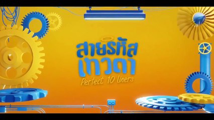 Perfect 10 Liners Ep 1 Engsub