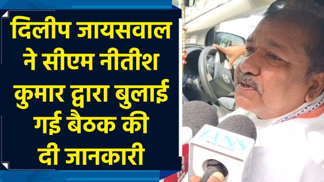 Bihar में Nitish की अध्यक्षता में NDA की बैठक, देखें BJP-JDU नेताओं ने बैठक को लेकर क्या कहा?